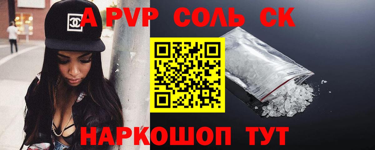Alpha PVP крисы CK Барнаул