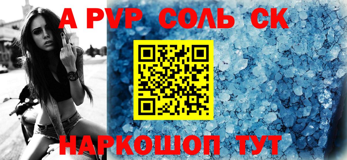 А ПВП  Alpha-PVP кристаллы  Вход с VPN  Alpha-PVP крисы CK  Барнаул 