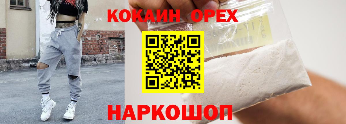 КОКАИН  Кокаин 99%  Барнаул  Вход с VPN  Cocaine Перу 