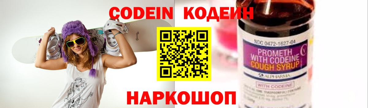 Барнаул  Кодеин Purple Drank  купить наркотики цена  Вход с VPN  Кодеиновый сироп Lean Purple Drank 
