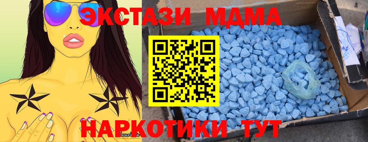 МДМА молли  Вход с VPN  MDMA кристаллы  Барнаул 