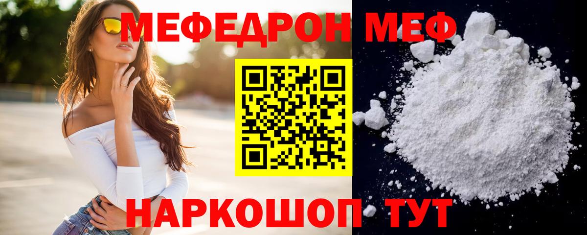 Меф кристаллы Барнаул