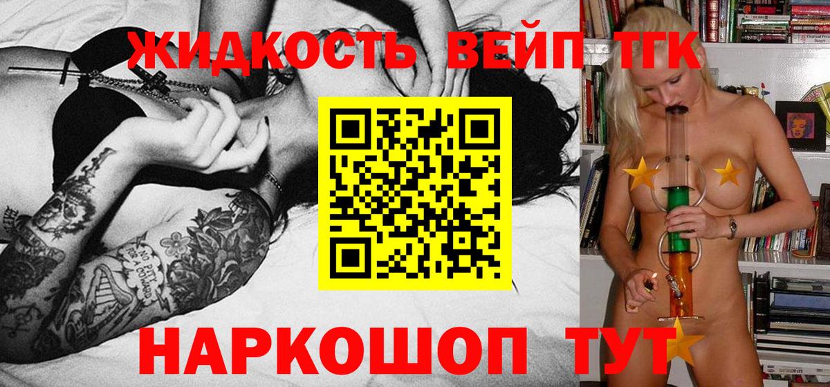 продажа наркотиков  Вход с VPN  Барнаул  Дистиллят ТГК вейп с тгк 
